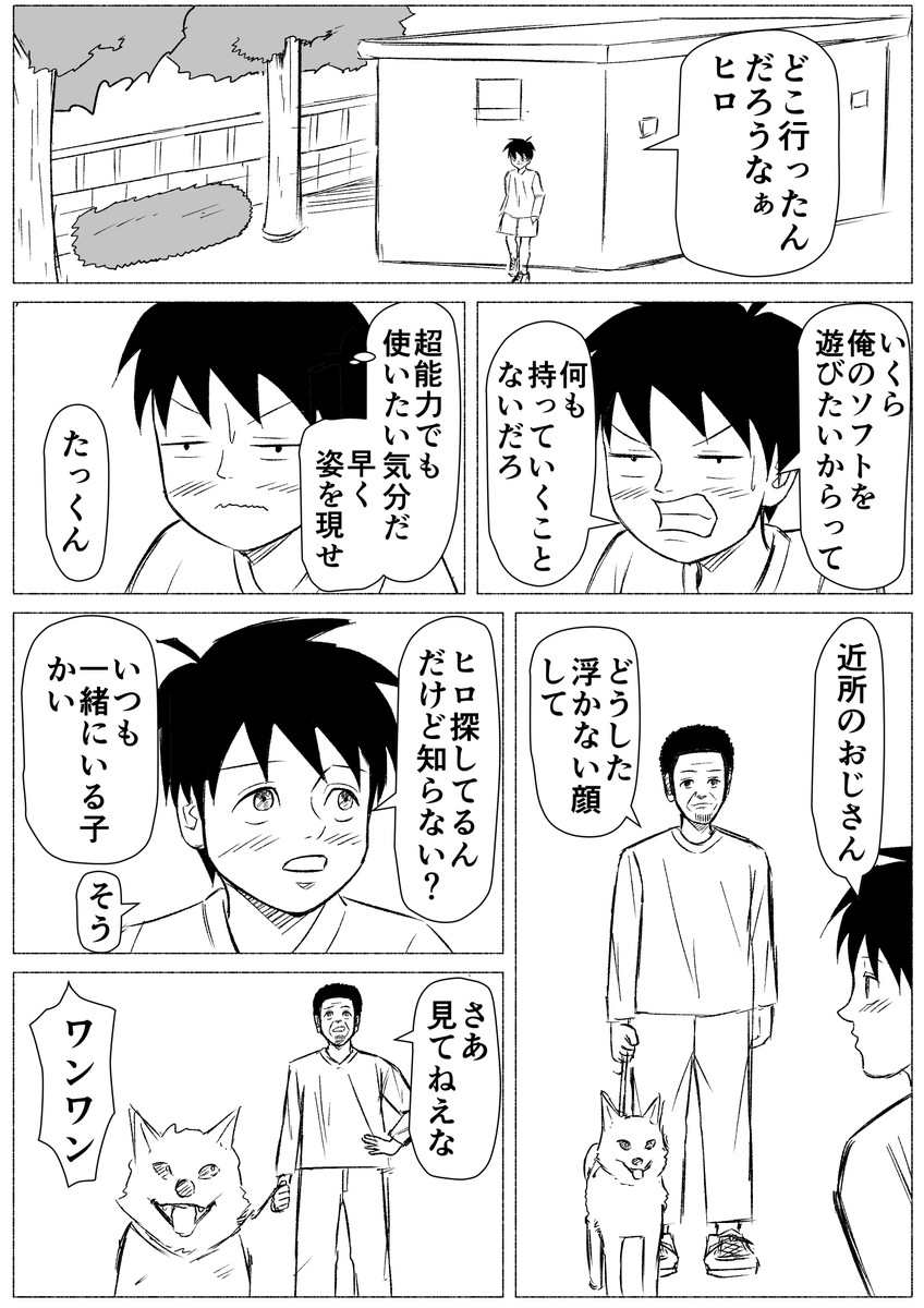 ほっこりたっくん　(6/16)

 #コルクラボマンガ専科　#週刊マンガ専科 https://t.co/hykio1kOCd