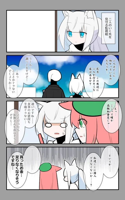 「加賀とおデート」編5話。二人を見守る二人。#アズールレーン #アズレン呉6絵描き艦隊 