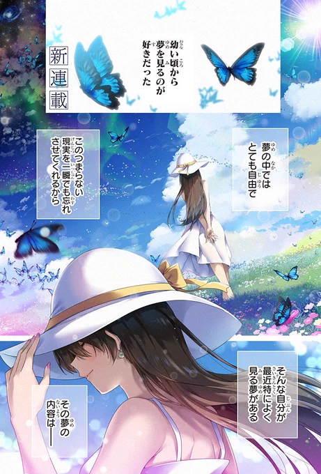 ジャンププラスで新連載始まりましたー!

[1話]ユメオチ～ユメで僕らは恋にオチる～ - きただりょうま | 少年ジャンプ+ https://t.co/CIqRxmijuF 