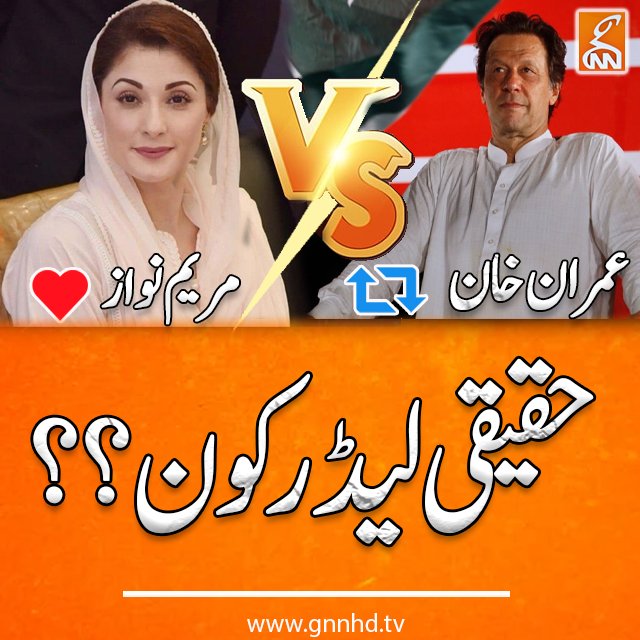 حقیقی لیڈر کون؟؟