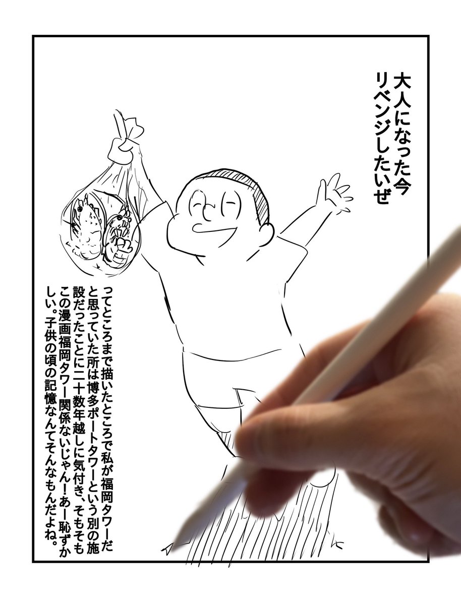 小さい頃の福岡タワーの思い出を漫画にしました 