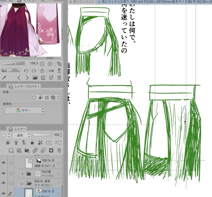 一番分からんのは袴の横のスリット部分とかいう、よりにもよって花月の生命線ポイントなんよ……スリットとレースを自然に共存させるのマジにむずい 