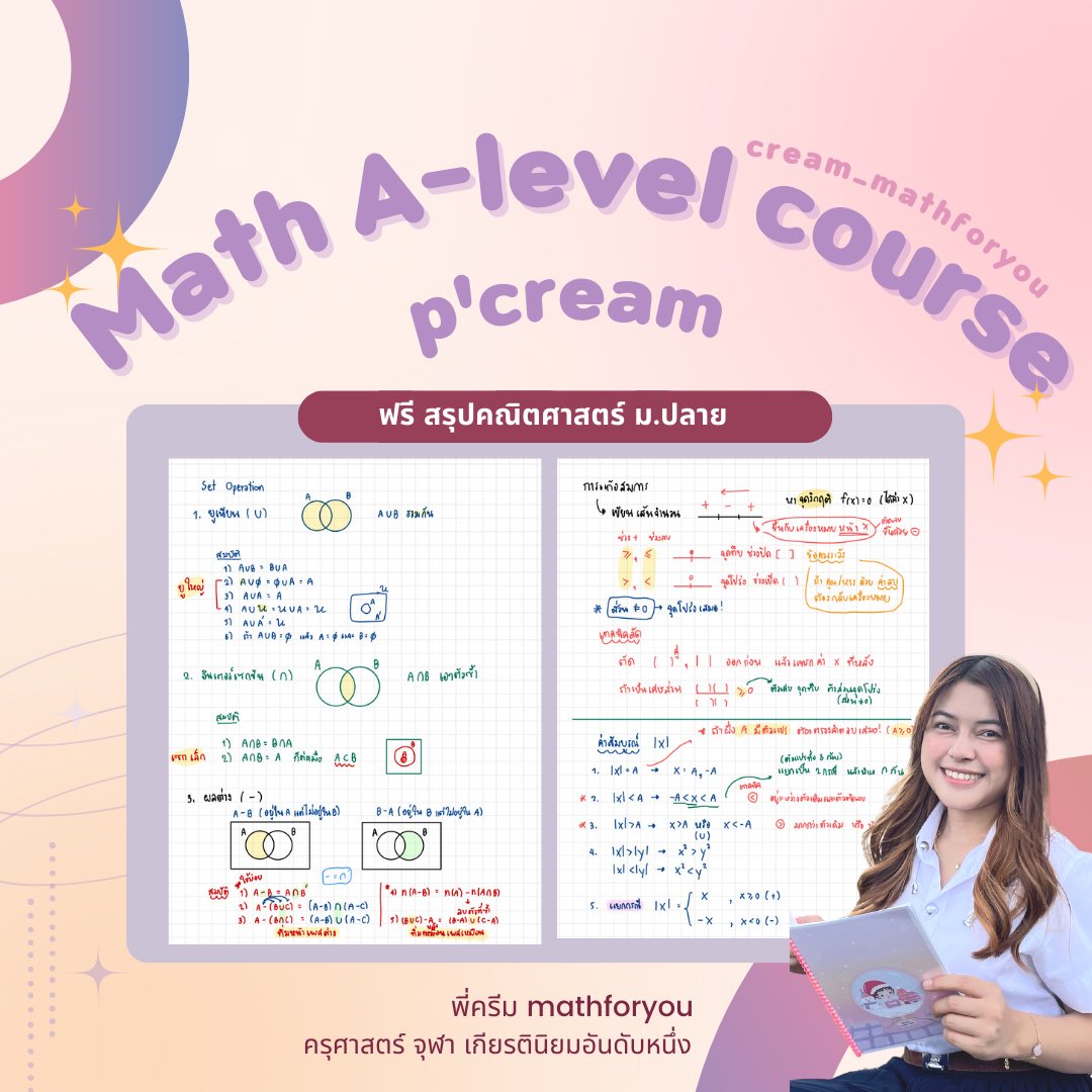 Tatsama1's tweet photo. เปิดรับสมัคร Math A-Level course สุดปังสำหรับ น้องๆม.5 ✨
• ตั���งแต่ 1 ก.พ. - 31 มี.ค. 66
✅ ไม่มีพื้นฐานก็ติวได้ 
✅เทคนิคลัด 
✅ตะลุยโจทย์ 

#tcas66 #tcas67 #alevel 
#แจกสรุป #dek68 #dek69 #dek70 #studygram #studygramthailand #giveaway #dek66 #dek67 #CrashCourseInRomanceEp7 https://t.co/4QdwXBtH3S