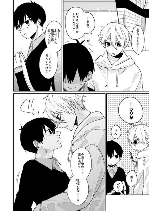 なぎいさ/ngis「後悔…する?」#isg_1d1w 
