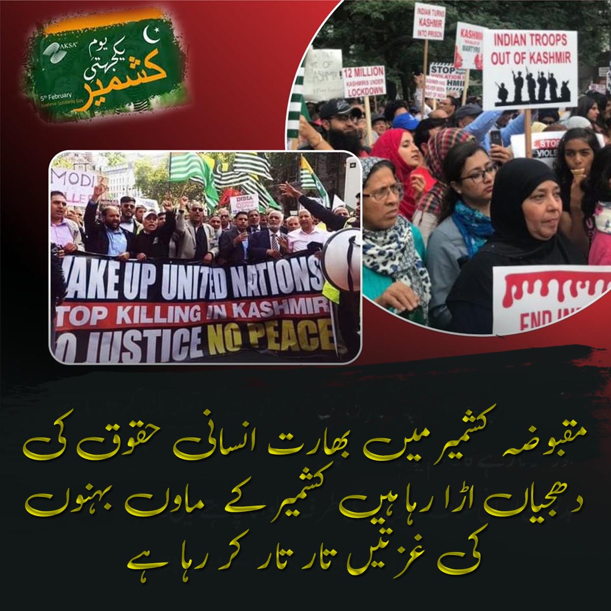 _MariaHashmi's tweet photo. مقبوضہ کشمیر میں بھارت انسانی حقوق کی دھجیاں اڑا رہا ہیں کشمیر کے  ماوں بہنوں کی غزتیں تار تار کر رہا ہے
 #KashmirSolidarityDay https://t.co/mXOCNkyjib