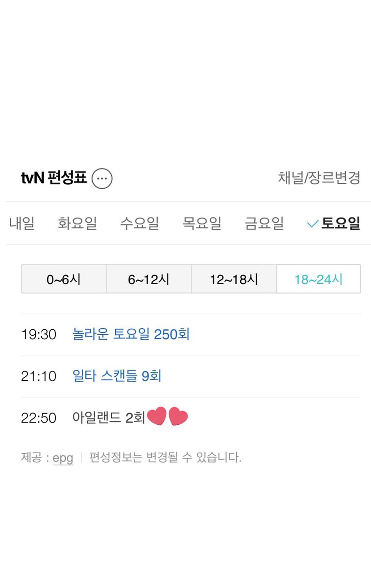 아일랜드 파트1 tvN 편성정보 

2월 10일(금) 1화 22시10분
2월 11일(토) 2화 22시50분 

아일랜드 1화。。이마에 민증 붙이고 바야댐