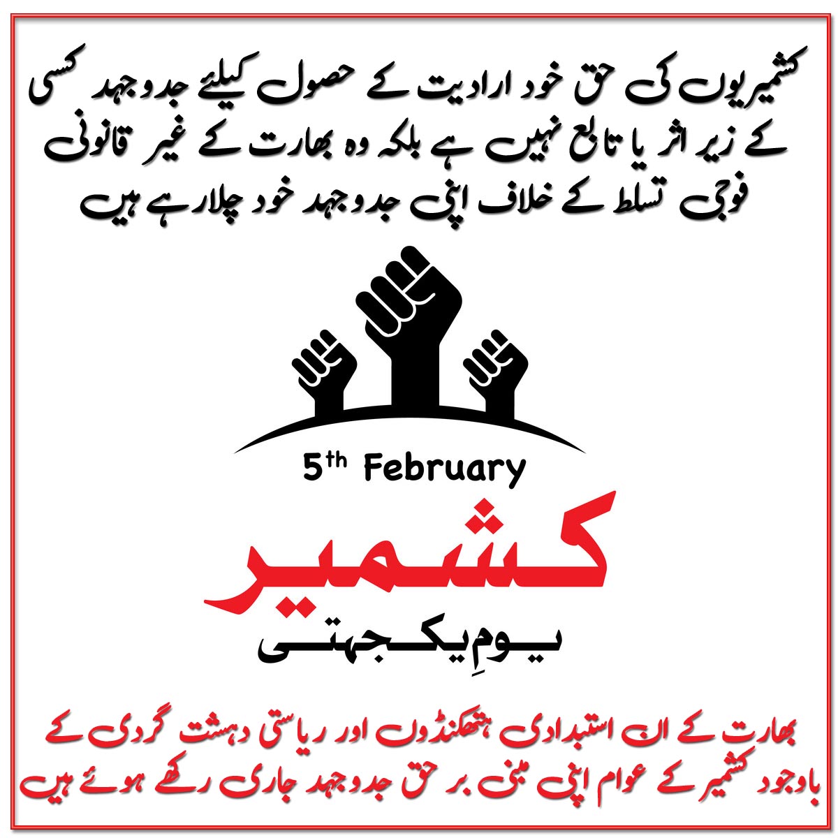 _MariaHashmi's tweet photo. کشمیریوں کی حق خود ارادیت کے حصول کیلئے جدوجہد کسی کے زیر اثر یا تابع نہیں ہے بلکہ وہ بھارت کے غیر قانونی فوجی تسلط کے خلاف اپنی جدوجہد خود چلارہے ہیں
 #KashmirSolidarityDay https://t.co/5cEiGMlcfU