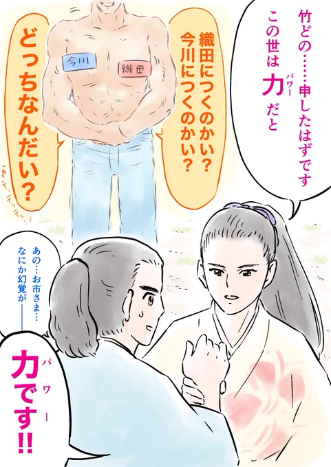 #どうする家康 第4回 お市さま凛々しい 