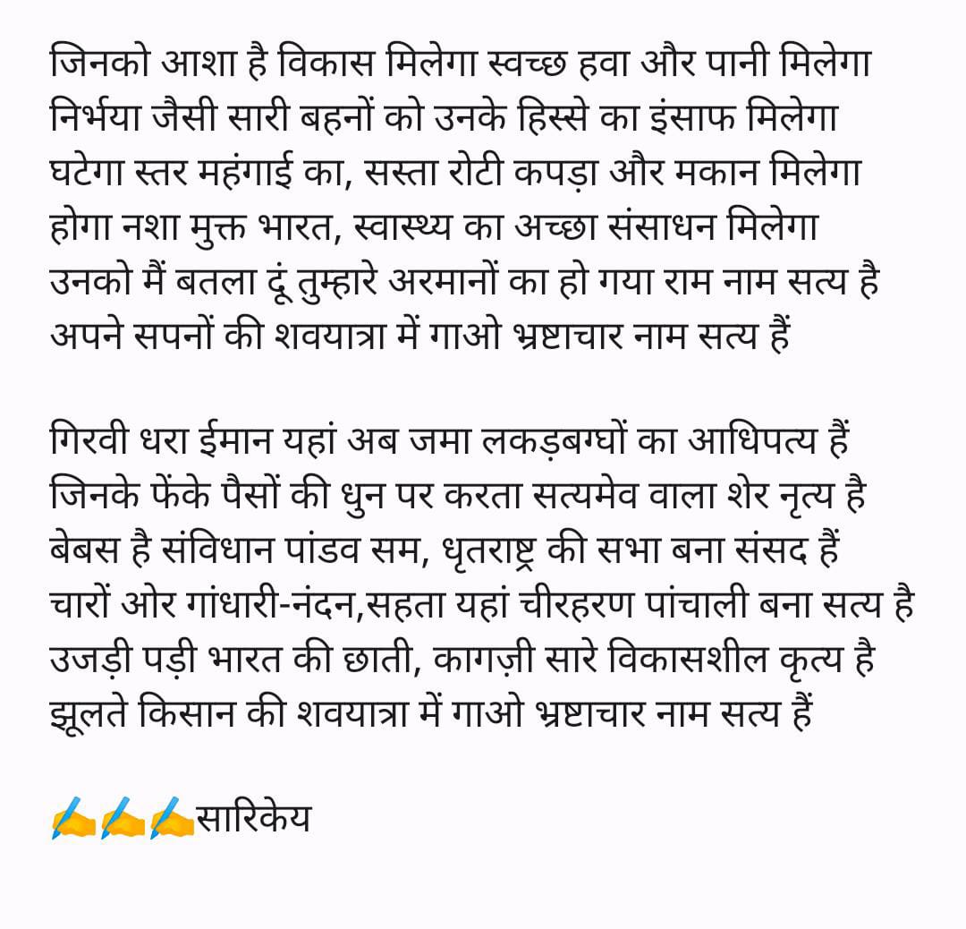 __samkitjain's tweet photo. एक दिन @aajtak देख रहा था वहां हेडलाइन में एक वाक्य मिला और वही मेरी कविता का शीर्षक है " भ्रष्टाचार नाम सत्य है... " 

@DrKumarVishwas @chitraaum @anjanaomkashyap https://t.co/Na0AU8wfX6