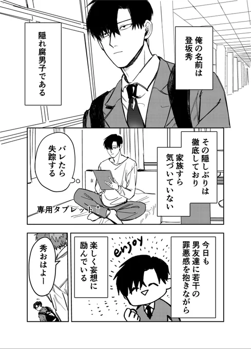 隠れ鈍感腐男子、登坂くんの日常
#創作BL 
#コミティア143 
キャラ紹介を兼ねたサンプルです☺️ 