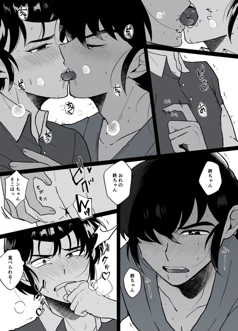 ポイピクに投げるか迷ったトン終。そういうことに疎いけど、本能的に滅茶苦茶雄になる㌧ちゃんすごくいいですね… 