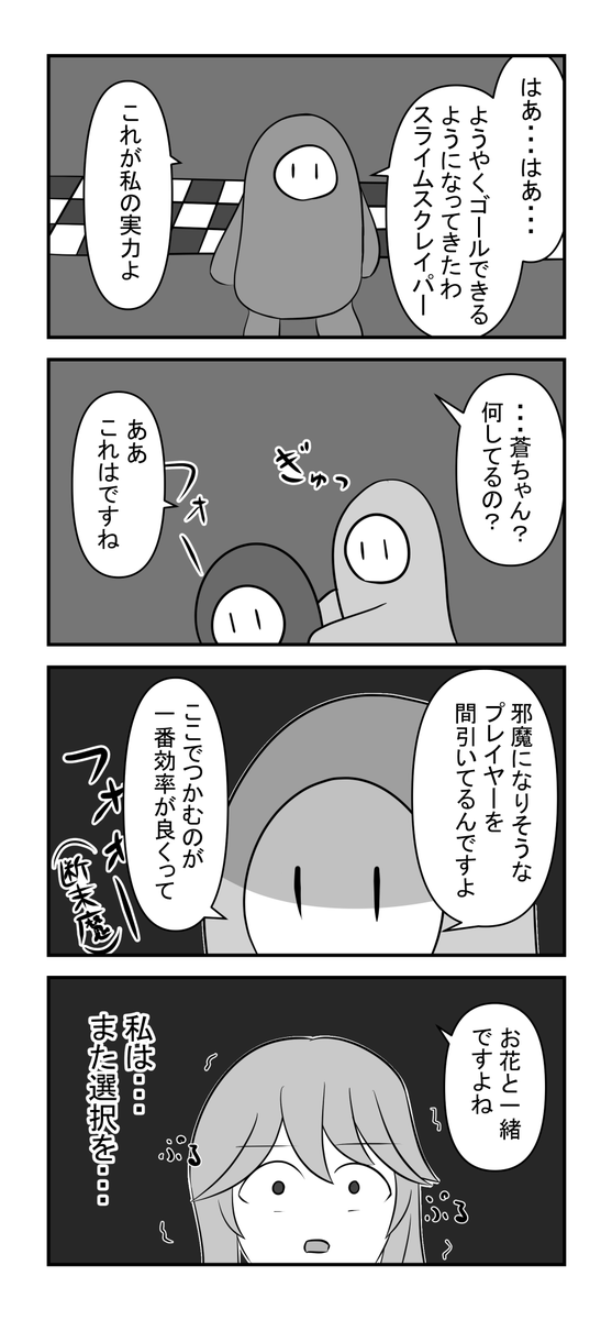 白爪草Fallguys幻視界隈は終わりだ 