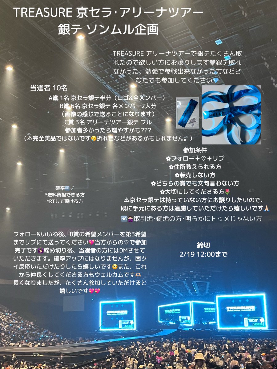 特別プライス TREASURE 京セラライブ限定銀テ ⚠︎落下していない美品