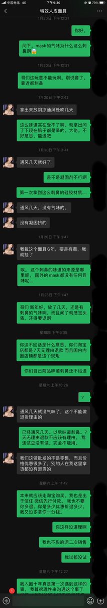 pp2845397326's tweet photo. #Weimimask 入圈十年第一次遇到这种丧尽天良的卖家 小的我给各位大佬探个路。慎购 慎购 慎购!材质有毒 黑心无良 骗钱拉黑☠️☠️☠️ https://t.co/5IoHy3pXs9