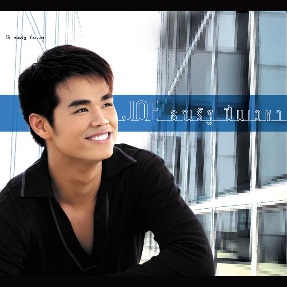 Horkak1's tweet photo. บอกรักในใจ - โจ้ ธนรัฐ ปิ่นเวหา - JOOX ฟังเพลงโปรด เพลงใหม่ ดู Live และร้องคาราโอเกะที่ JOOX  #JOOXTH https://t.co/8dsstMX1dX https://t.co/kDvZwnCRy1