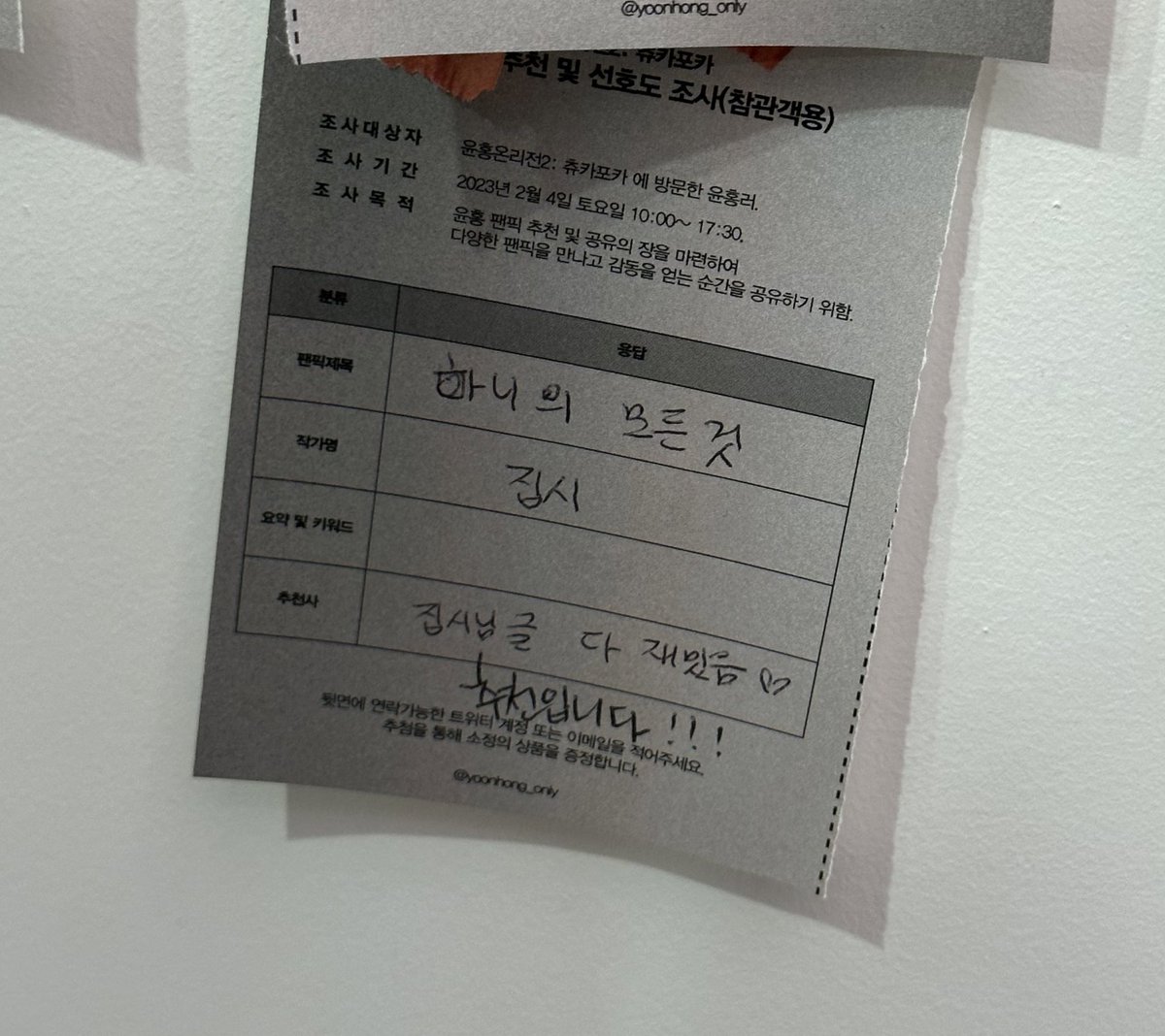 윤홍온 너무 즐겁고 쾌적하고 깔끔하고 재밌었다요 오랜만에 온리전이라는 행사를 즐길 수 있어서 넘 행복했어여 .. 진심 최고의 행사였음 다들 넘 반갑고 감사했어용😇
내가 찍은 전광판 사진은 너무 호러라 바위님 사진 빌려씀..감사합니다