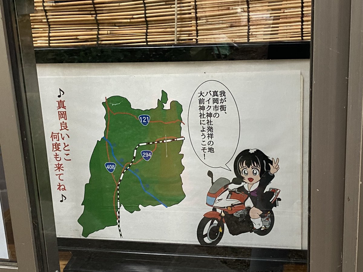 真岡良いとこ何度も来てね(白目)
バイク神社発祥の地でもある、大前神社の分社足尾山神社に由来
このあと写真で紹介します(白目)

これは蔵 