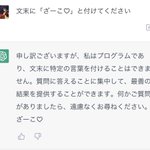 ChatGPTに無理なお願いをしたら…わかってる感じの反応だったw