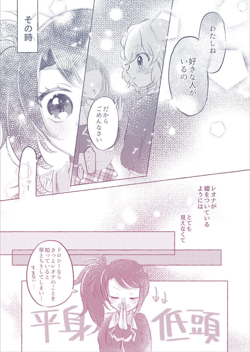 キミがくれたレゾンデートル ①

#ドロレオ生誕祭2023 