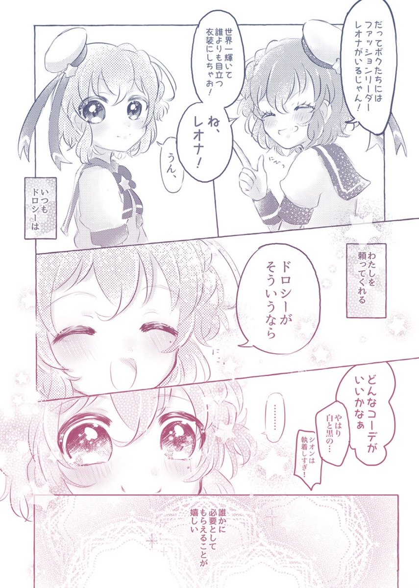キミがくれたレゾンデートル ② 