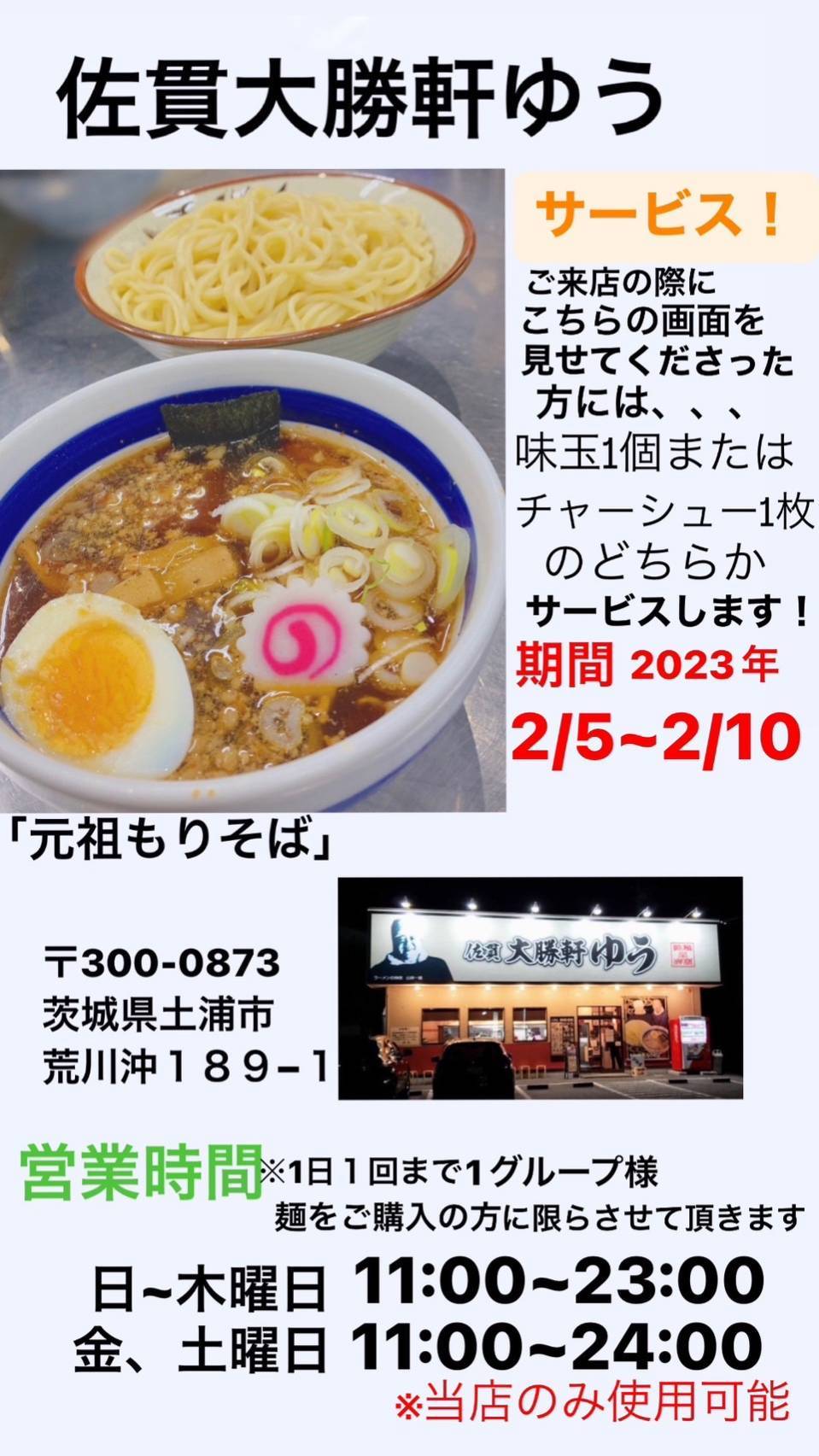佐貫大勝軒ゆう 麺屋こうじgroup Group Twitter