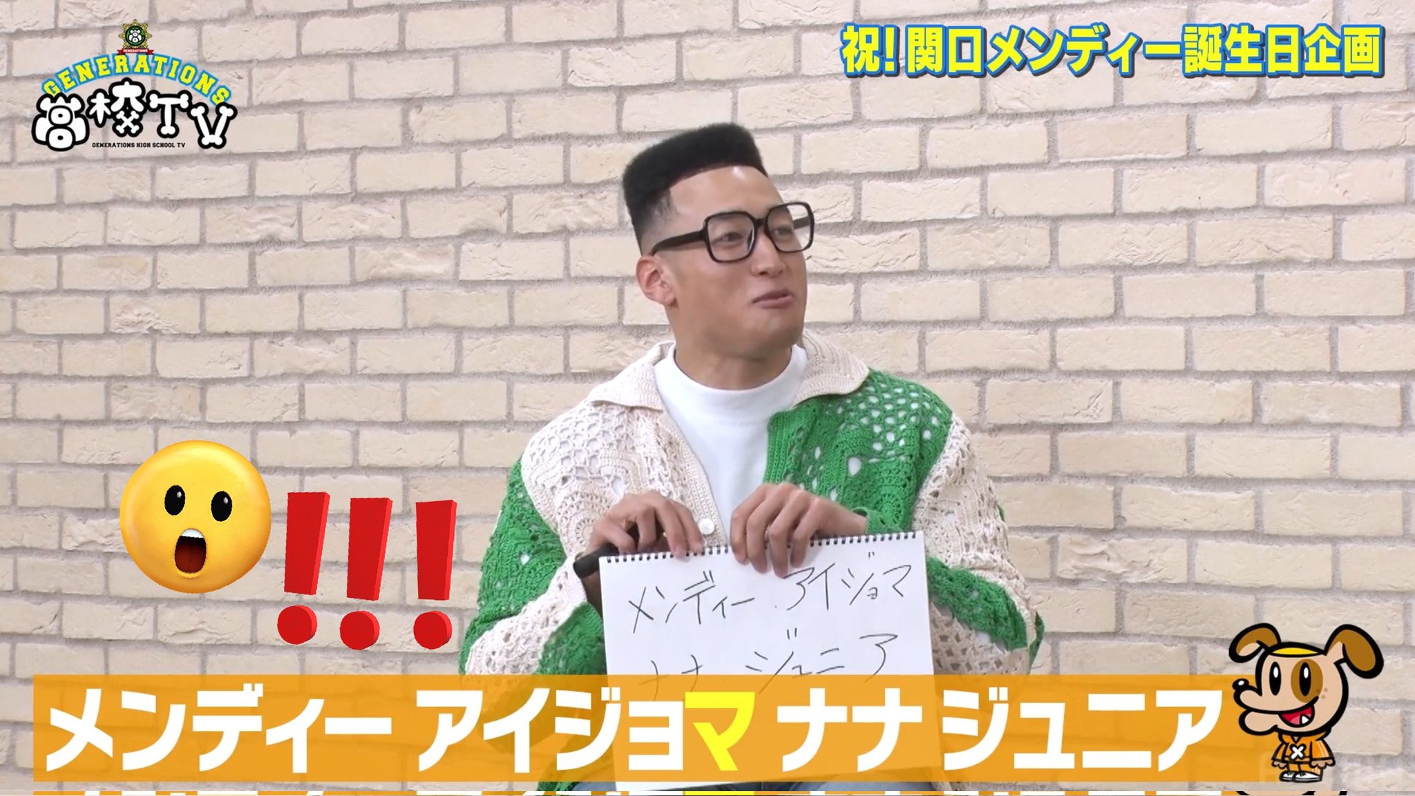 関口メンディー 本名