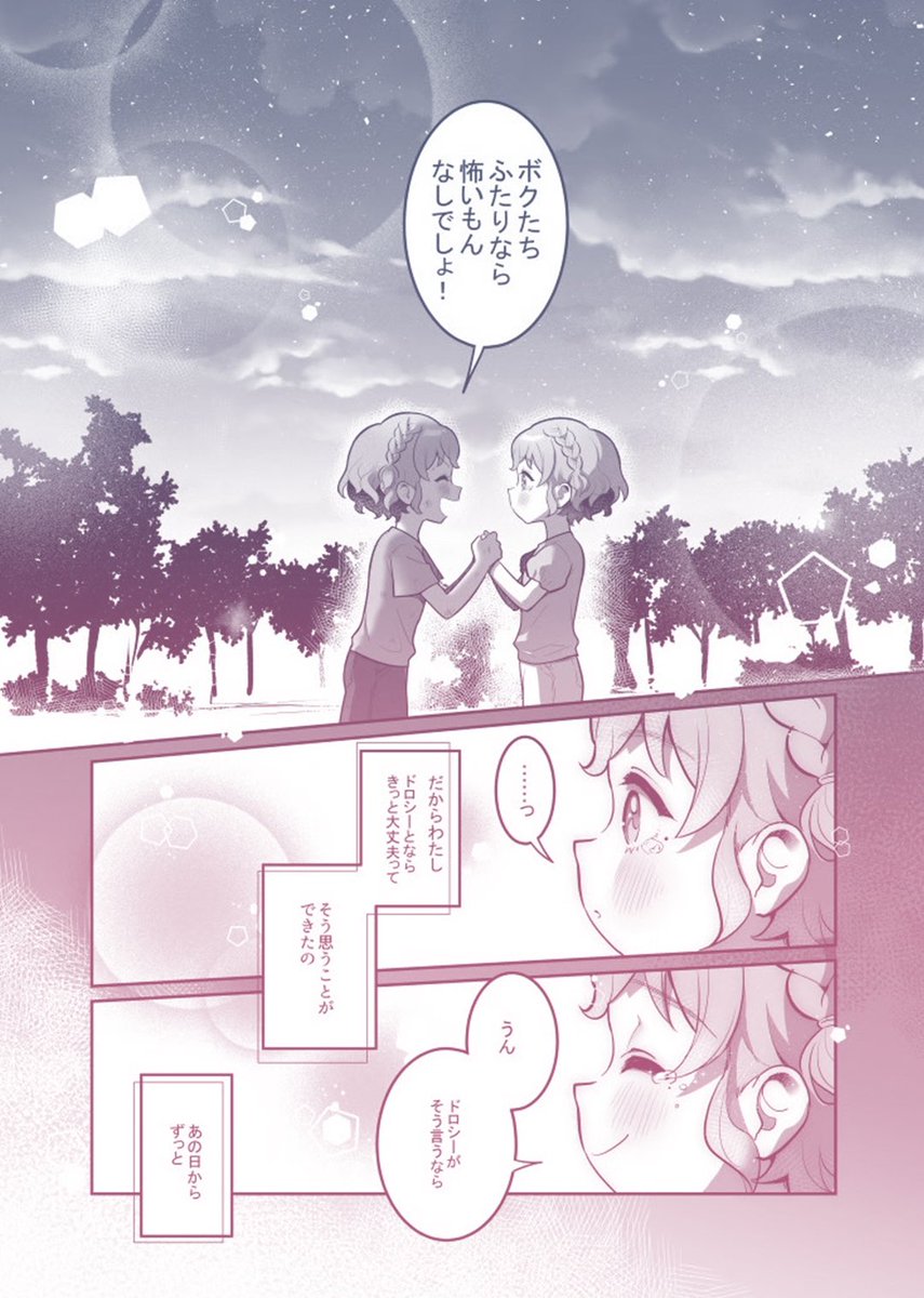キミがくれたレゾンデートル ⑤

おしりてんて(@o4ritarou🧊)パート 