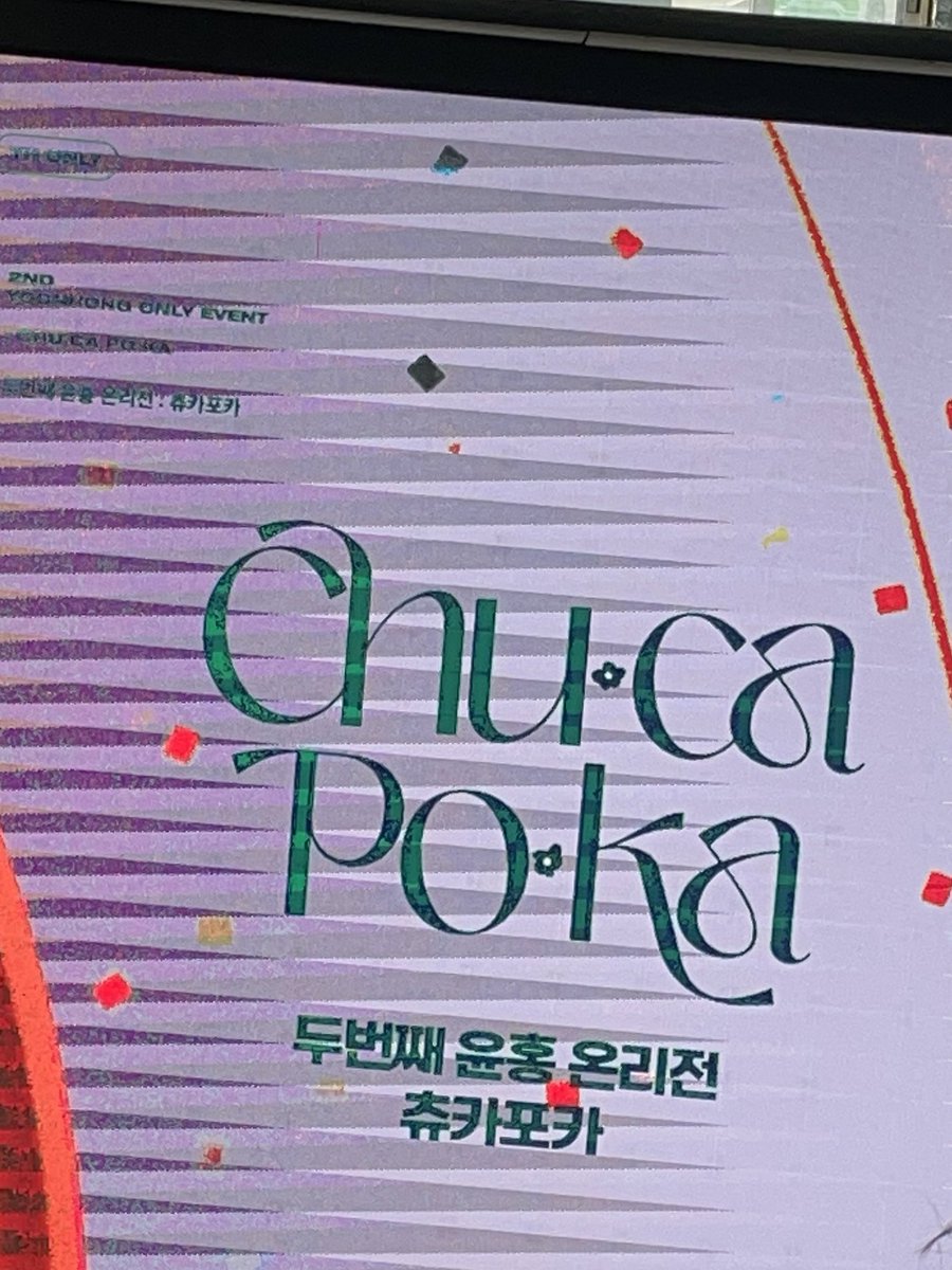 il19uu's tweet photo. 윤홍온이 짱이찌♡♡!!!!! 
고생하신모든분들너무감사하고너무고생많으셨습니다ㅜㅜ 살면서오티피의온리전에참여하는건쉽게찾아오지않는행운이라고생각하는데!!!!!!!!  덕분에 너무너무 행복한시간이엇어요 주최하신분들 너무고생하셨읍니다ㅜ.ㅜ♡♡ 

#츄카포카_윤홍놀ㄱ https://t.co/XH6jwFTF3q