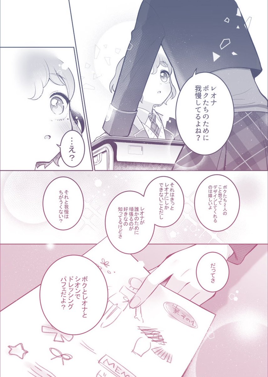 キミがくれたレゾンデートル ⑥

おしりてんて(@o4ritarou🧊)パート 