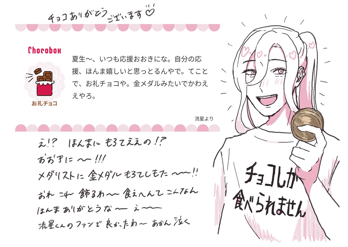 https://t.co/vO2VvwiAWZ #chocobox_wawakowa
流星くんに貰っちゃった❣️ 