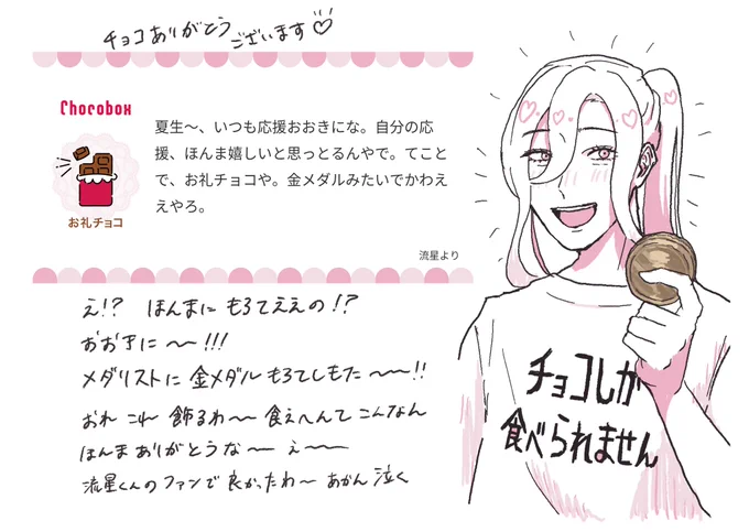 https://t.co/vO2VvwiAWZ #chocobox_wawakowa
流星くんに貰っちゃった❣️ 