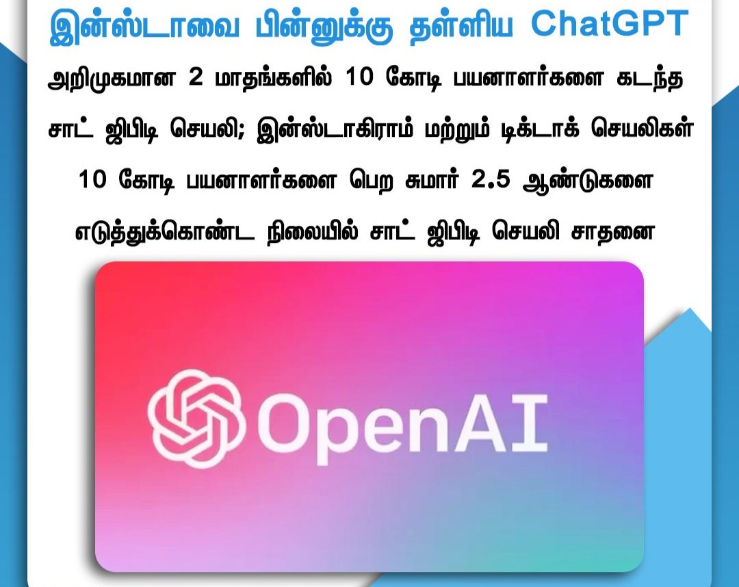 TheManikandanG's tweet photo. இன்ஸ்டாவை பின்னுக்கு தள்ளிய ChatGPT

#ChatGPT | #instagram | #TikTok | #Tech | #AI | #Science | #thanjaitech | @ThanjaiTech https://t.co/4aUcJJOT0I