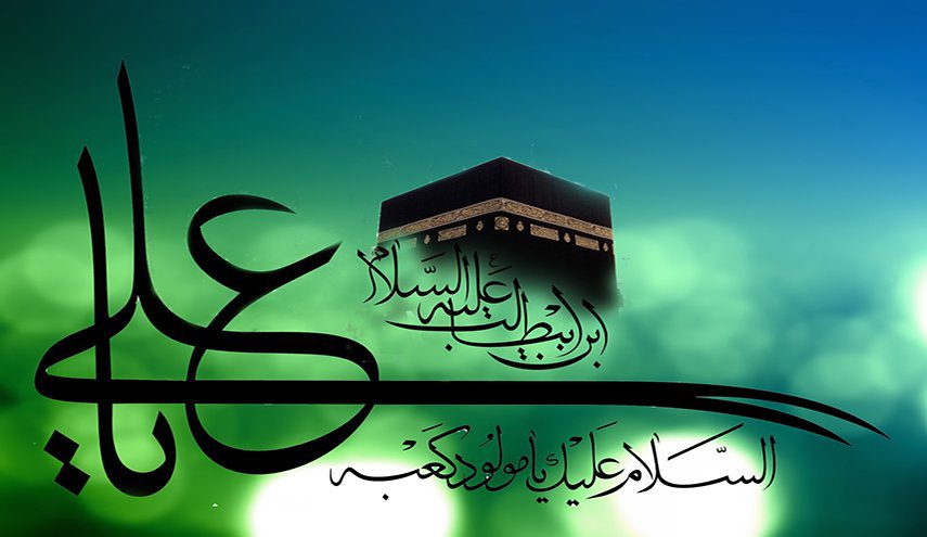 علي مع الحق و الحق مع علي