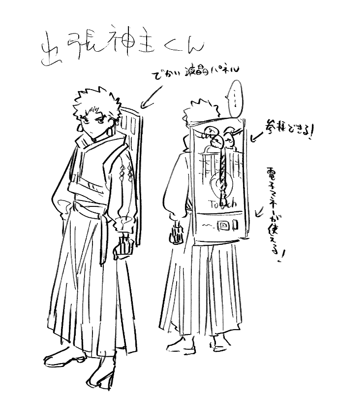 出張神主くん 