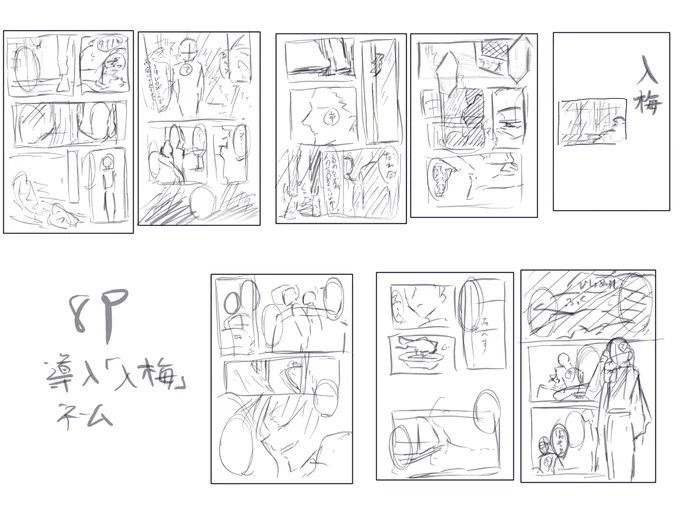 前描いた本のネーム出てきたんだけどめちゃくちゃ丁寧 