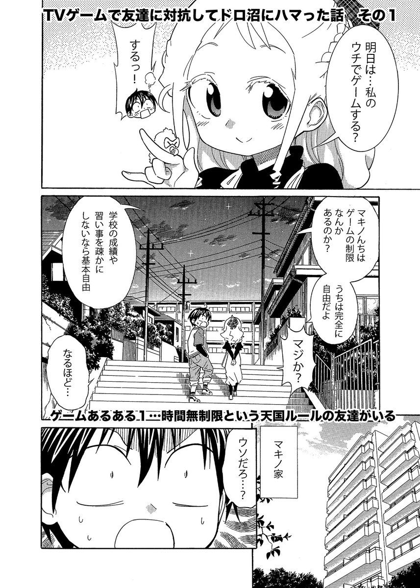 昔TVゲームをやり込んだ友達に対抗してドロ沼にハマった話(1/3)
#コミティア143
#漫画が読めるハッシュタグ