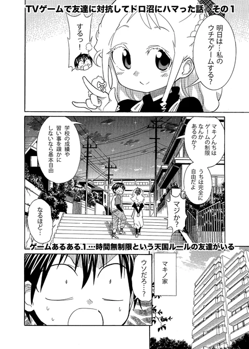 昔TVゲームをやり込んだ友達に対抗してドロ沼にハマった話(1/3)

#コミティア143 
#漫画が読めるハッシュタグ 