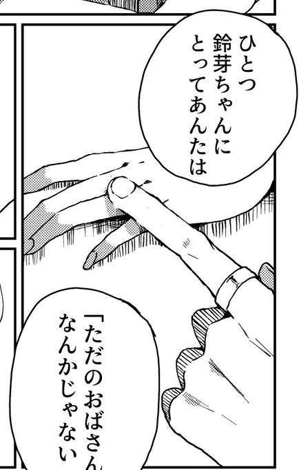 寝る前に、もいっこだけ。芹澤くんのこれは本編草太さんのあれのオマージュ?です。もとは芹澤くんのクセでそれが草太さんにうつってればいい。逆でも可。 