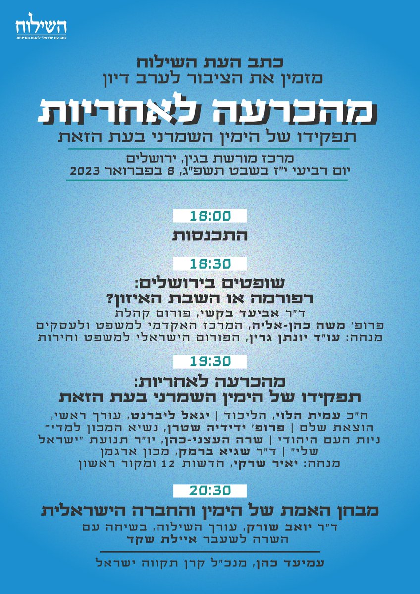 hashiloach's tweet photo. שמחים לארח השבוע אירוע שחשבנו שחיוני לקיים, כדי שנצחון הימין יביא ברכה ויחזק את כל הטוב שיש כאן. המקומות מוגבלים, תירשמו https://t.co/Tk0z3BUVFP https://t.co/aZ8rvFAios