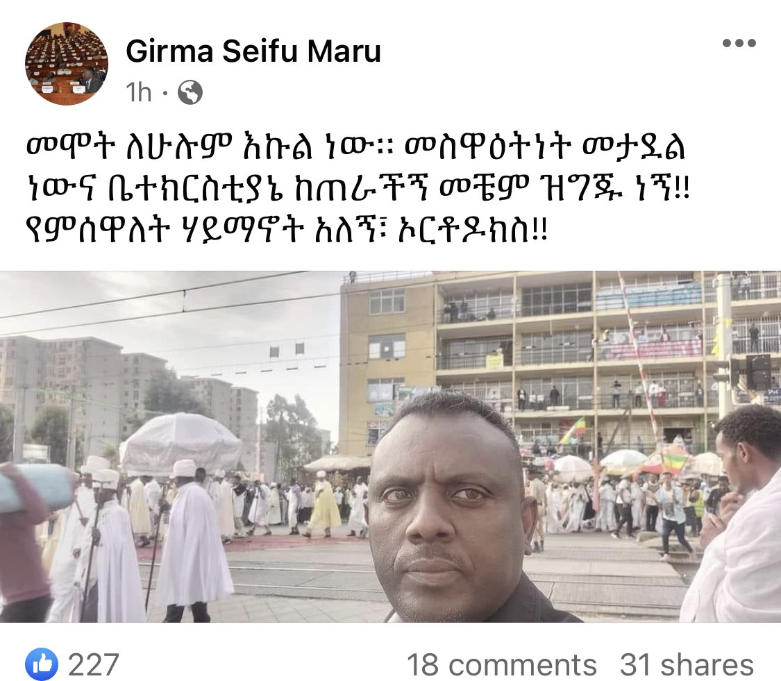 As Ethiopian Orthodox Tewahedo Church calls for a nationwide demonstrations on February 12, Abiy‘s regime appears to be crumbling. Notable officials, including Head of Deputy PM <a href="/DemekeHasen/">Demeke Mekonnen Hassen🇪🇹</a>’s office Nebiyiu Baye, have announced their readiness to fight <a href="/AbiyAhmedAli/">Abiy Ahmed Ali 🇪🇹</a>.