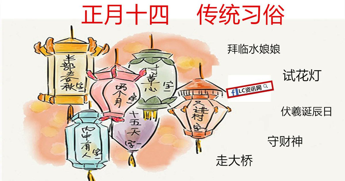 Descubre_China's tweet photo. Hoy, el día 14 del primer mes del calendario lunar chino, se solía probar las linternas que se usarían durante el festival al dia siguiente. También se rendía tributo al hada Linshui 🇨🇳🏮
#China #Festival #tradiccion #CalendarioLunar #Asia #Leyenda https://t.co/VXX2wp7x51