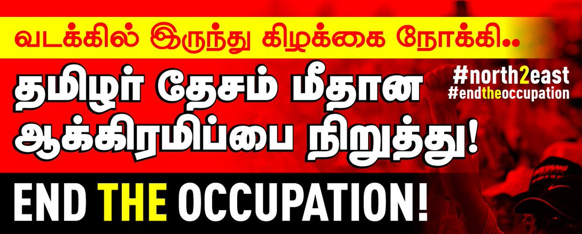 Tamil Nation continues to call for end the occupation of native Tamil lands. 
👇🏽 banners used at the rally today!

#BlackDay4Tamils
#EndTheOccupation
#FreeTamilEelam