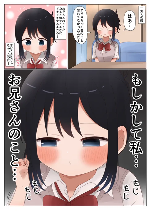 もしかして私…お兄さんのこと… 