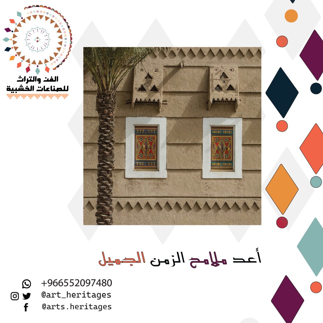 أضف طابع خاص لمنزلك وادمج بين تقاليد أجدادك وديكورات منزلك الحديثه وزين أدواتك التي تستخدمها بشكل يومي بها 😍

تواصل معنا عبر رسائل الصفحة أو عبر الجوال على: 
📲 رقم الهاتف: 00966552097480
📧 الايميل: art.heritage@gmail.com
#الفن_السعودي #التراث_السعودي #الصناعات_الخشبية