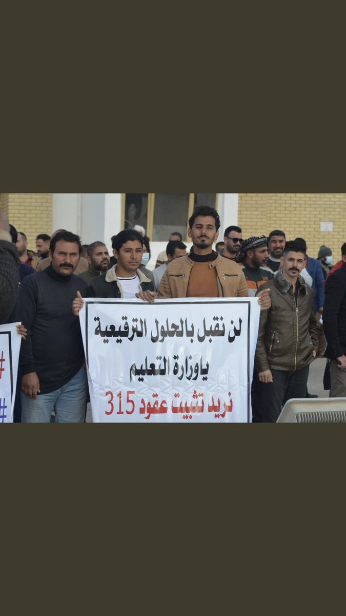 #الماليه_تعرقل_ملحق_عقودالتعليم عقود التعليم العالي يعني (🇮🇶) 
حاضرهُ و مستقبلهُ 
#الماليه_تعرقل_ملحق_عقود_التعليم