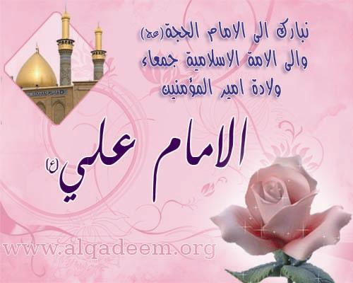 وشرِبتُ حبّ المرتضى مُنذ الصِغر ،  
فسَرى هواهُ في فؤادي على الأثر
#وليد_الكعبه 
#١٣رجب_ولادة_الأمير