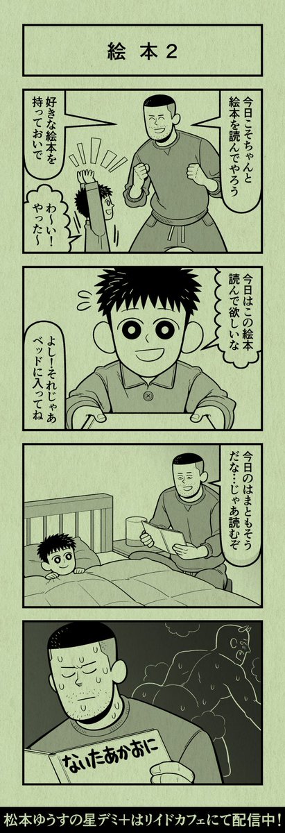 今日の4コマ
#星デミPLUS 