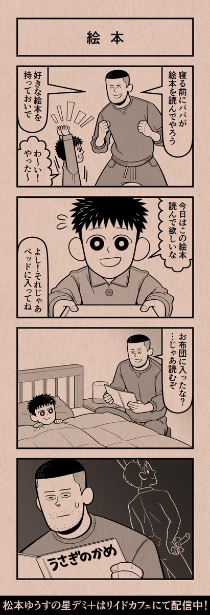 今日の4コマ
#星デミPLUS 