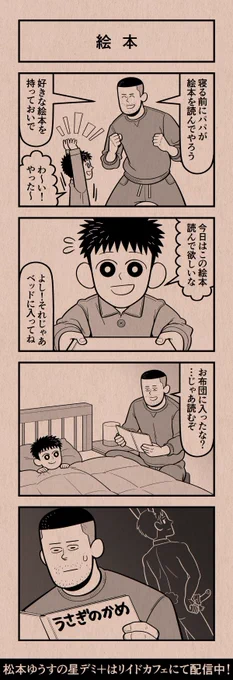 今日の4コマ
#星デミPLUS 