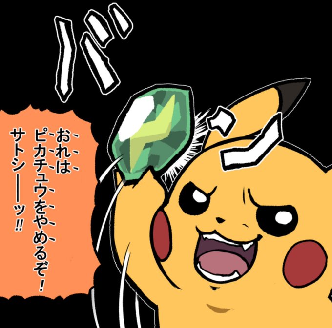 ピカチュウの日だぞ! 